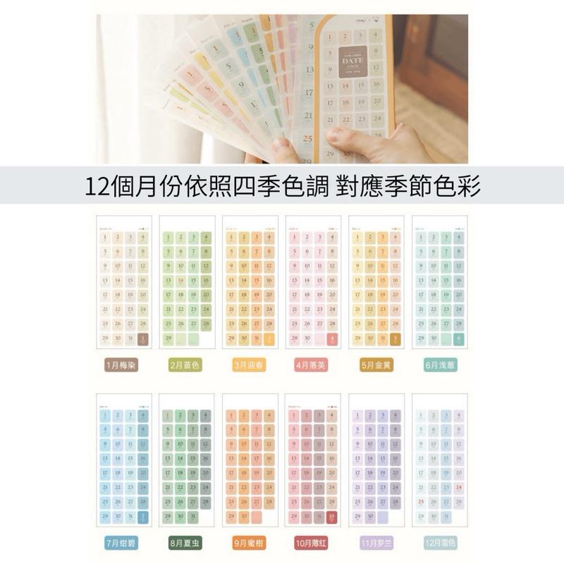 免運✨四季彩色萬年曆日期手帳貼紙 日期貼紙 手帳必備 365天-細節圖6