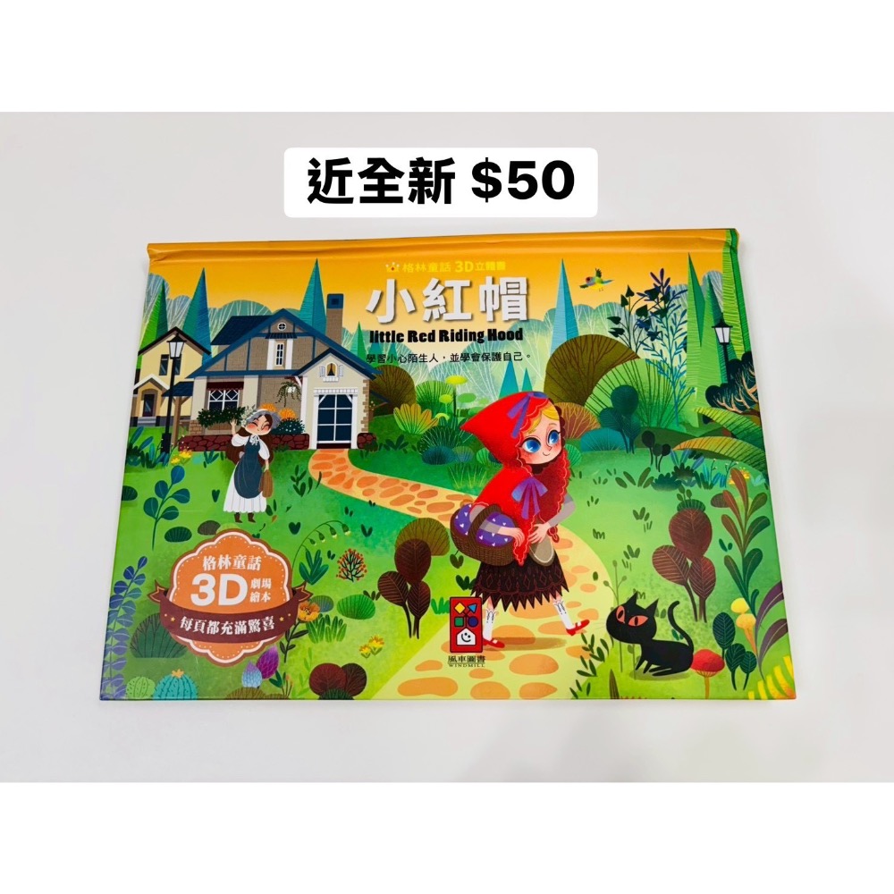 我長大了+小紅帽-FB:林家慧-細節圖2