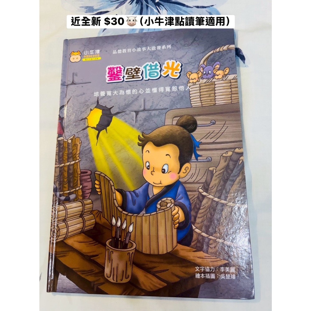 苔蘚兄妹、小牛津品德教育*2本、土窯雞車-螞蟻-細節圖4