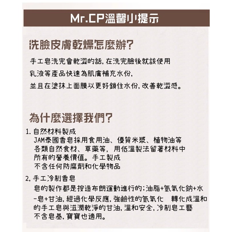 最低價 泰國大米皂 JAM 加大 手工米乳皂 清潔沐浴香皂 冷製皂 敏感皮膚 滋養護膚 可送禮自用-細節圖7