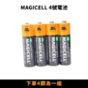 MAGICELL 4號電池【下單4顆】