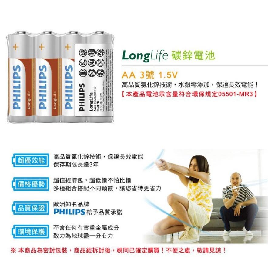 🔥台灣現貨免運🔥PHILIPS 電池 飛利浦 公司貨 碳鋅電池 乾電池 原裝進口 碳鋅電池 3號 4號 9V 電池-細節圖3
