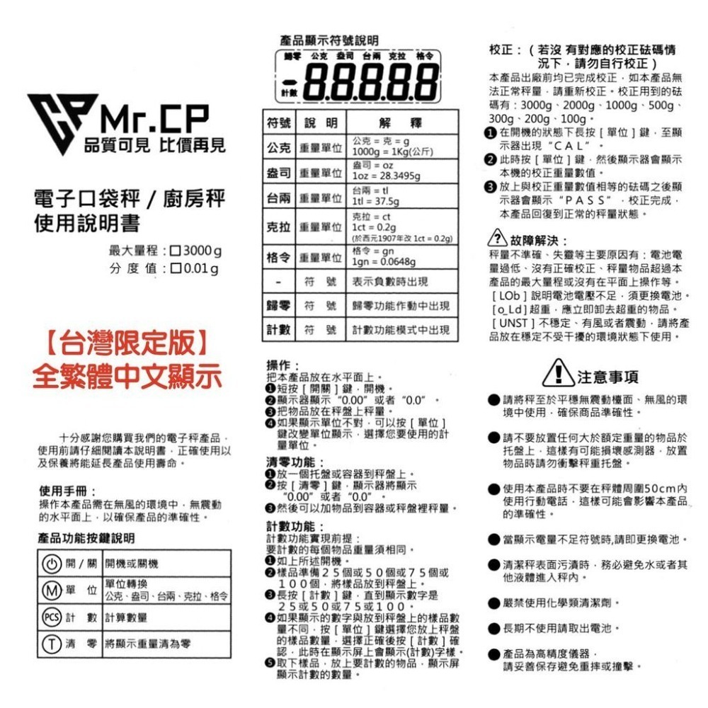 挑戰最低價🔥 電子秤 繁體中文說明書 3kg 中文版 電子稱 磅秤 電子磅秤 料理秤 磅秤電子秤 咖啡電子秤 迷你電子秤-細節圖9