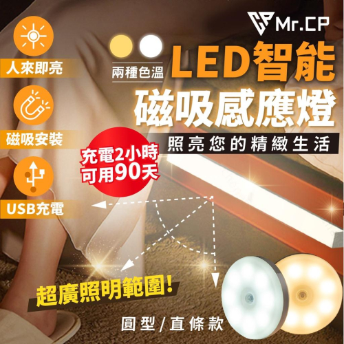 限時出清價LED人體感應燈 磁吸燈 USB充電 小夜燈 露營燈 磁吸感應燈 櫥櫃燈 床頭燈 氛圍燈 燈條 led感應燈