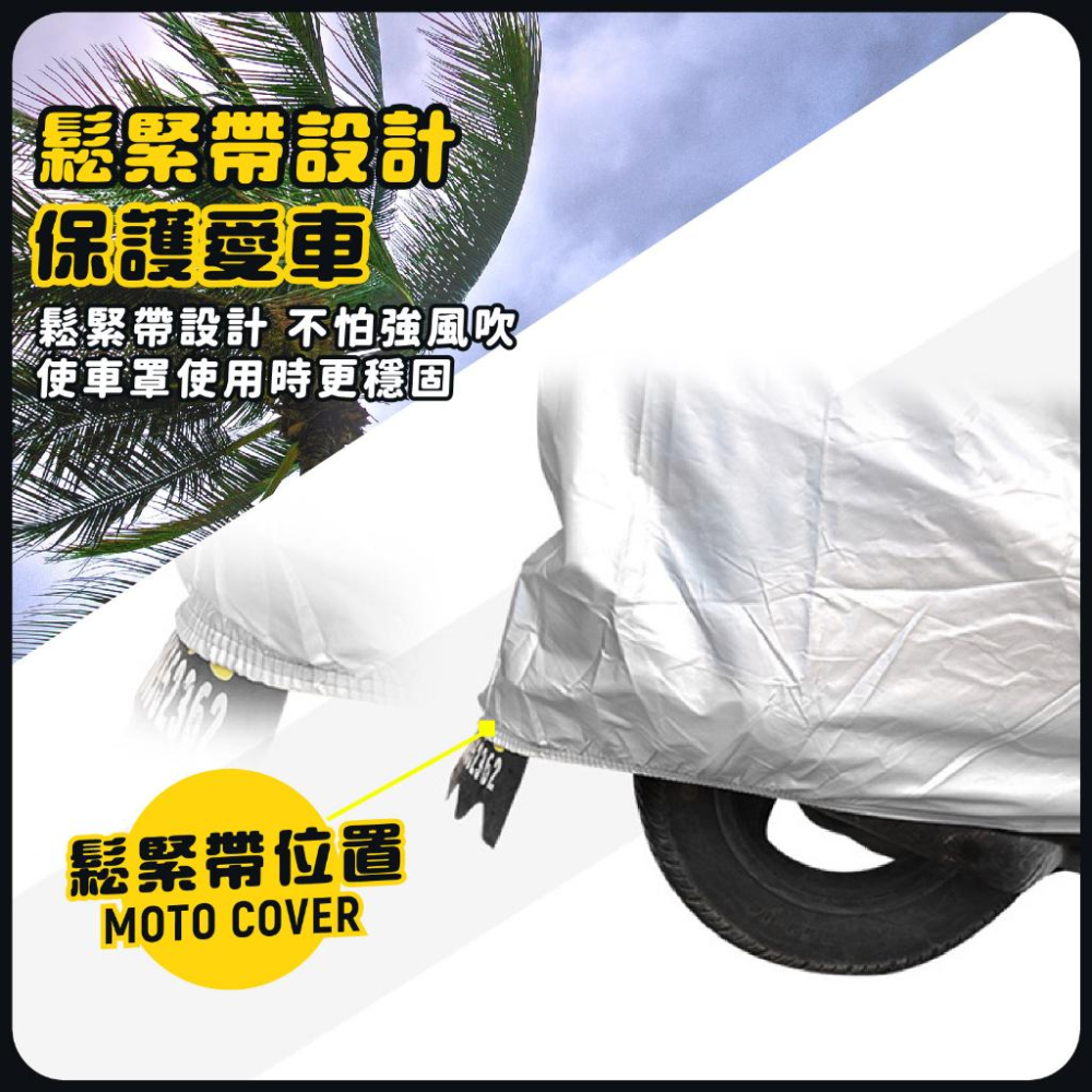 心愛機車防護🔥機車防塵套 防水套 機車套 防曬套 車套 車衣 車罩 摩托車雨衣 腳踏車套 機車罩 防雨罩 防雨 電動車罩-細節圖4