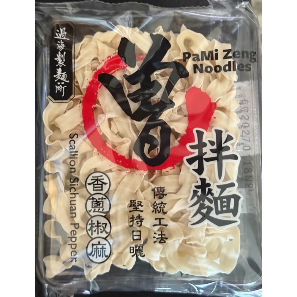 曾拌麵 香蔥椒麻拌麵 116公克-細節圖3