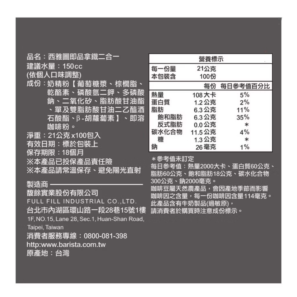 西雅圖 三合一 西雅圖 二合一 即品拿鐵 21公克 二合一咖啡 沖泡包即品拿鐵三合一咖啡-細節圖2