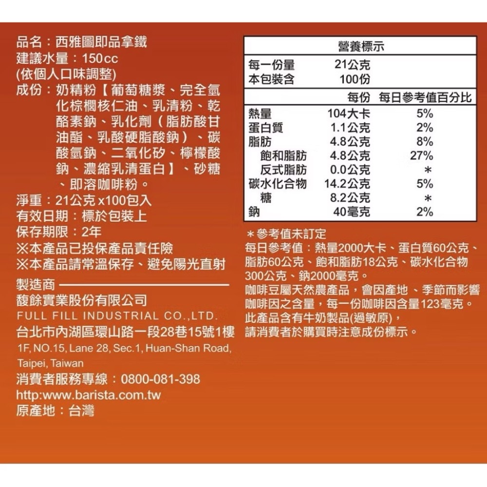 西雅圖 三合一 西雅圖 二合一 即品拿鐵 21公克 二合一咖啡 沖泡包即品拿鐵三合一咖啡-細節圖4