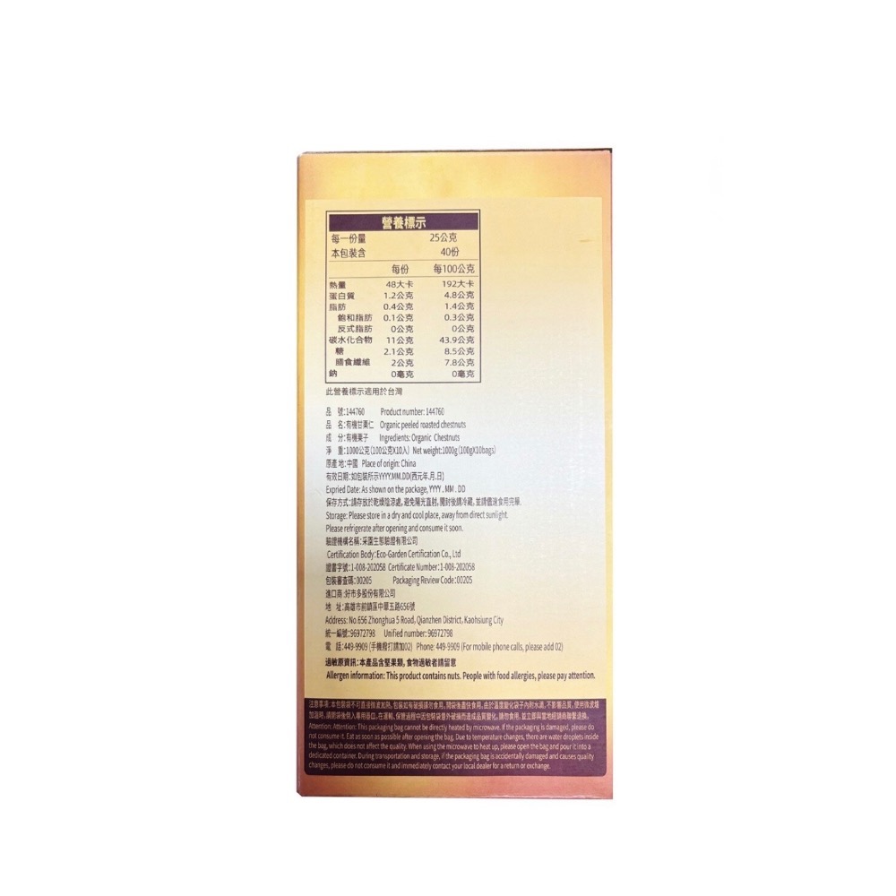 吉栗源 有機甘栗仁 100 公克一包-細節圖4