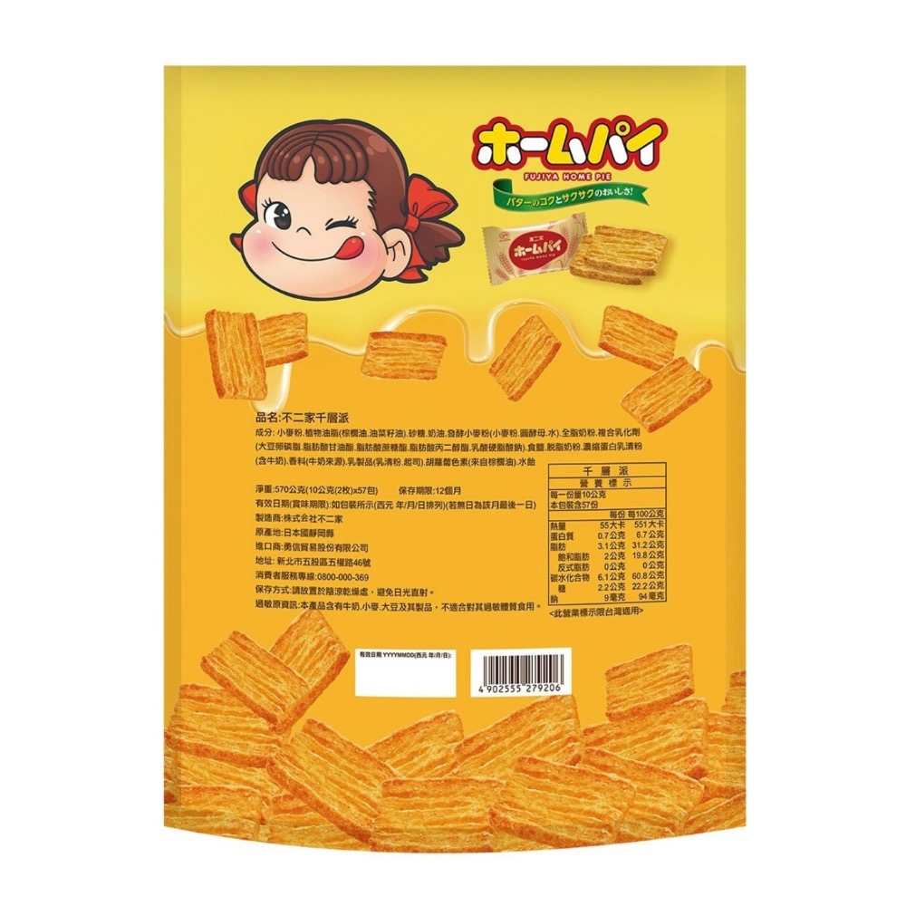 不二家 千層派 10公克（2枚）一包-細節圖2
