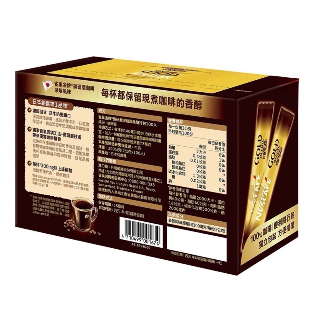 好市多 雀巢 金牌微研磨咖啡隨行包 深焙風味 2公克 X 1包-細節圖2