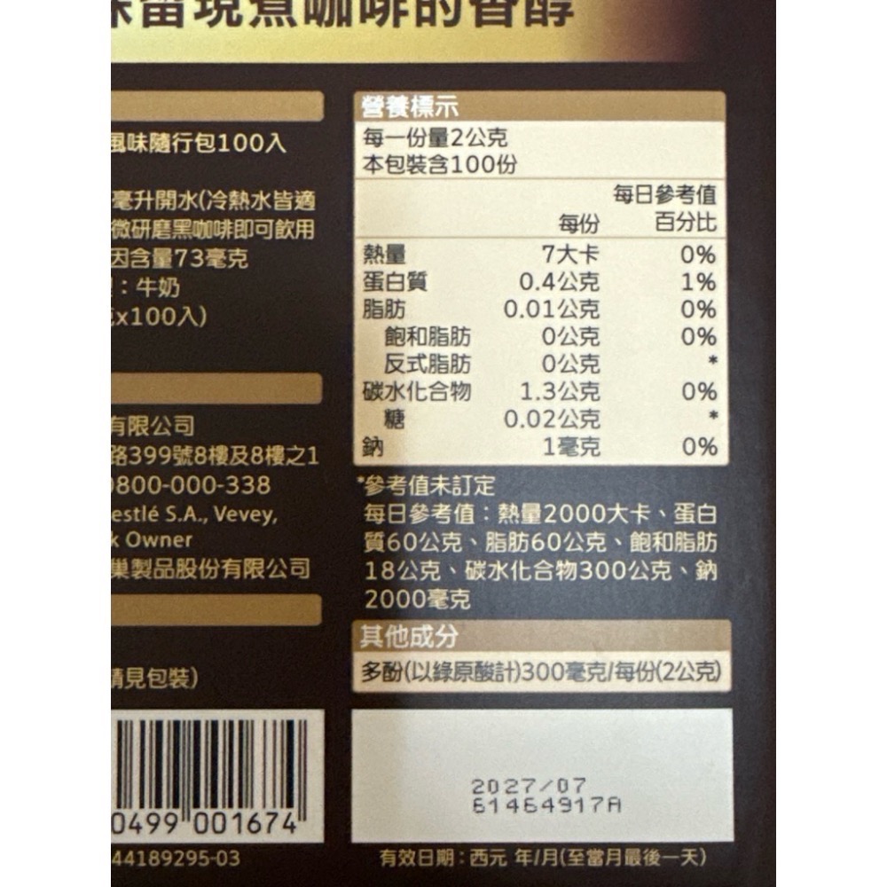 好市多 雀巢 金牌微研磨咖啡隨行包 深焙風味 2公克 X 1包-細節圖9