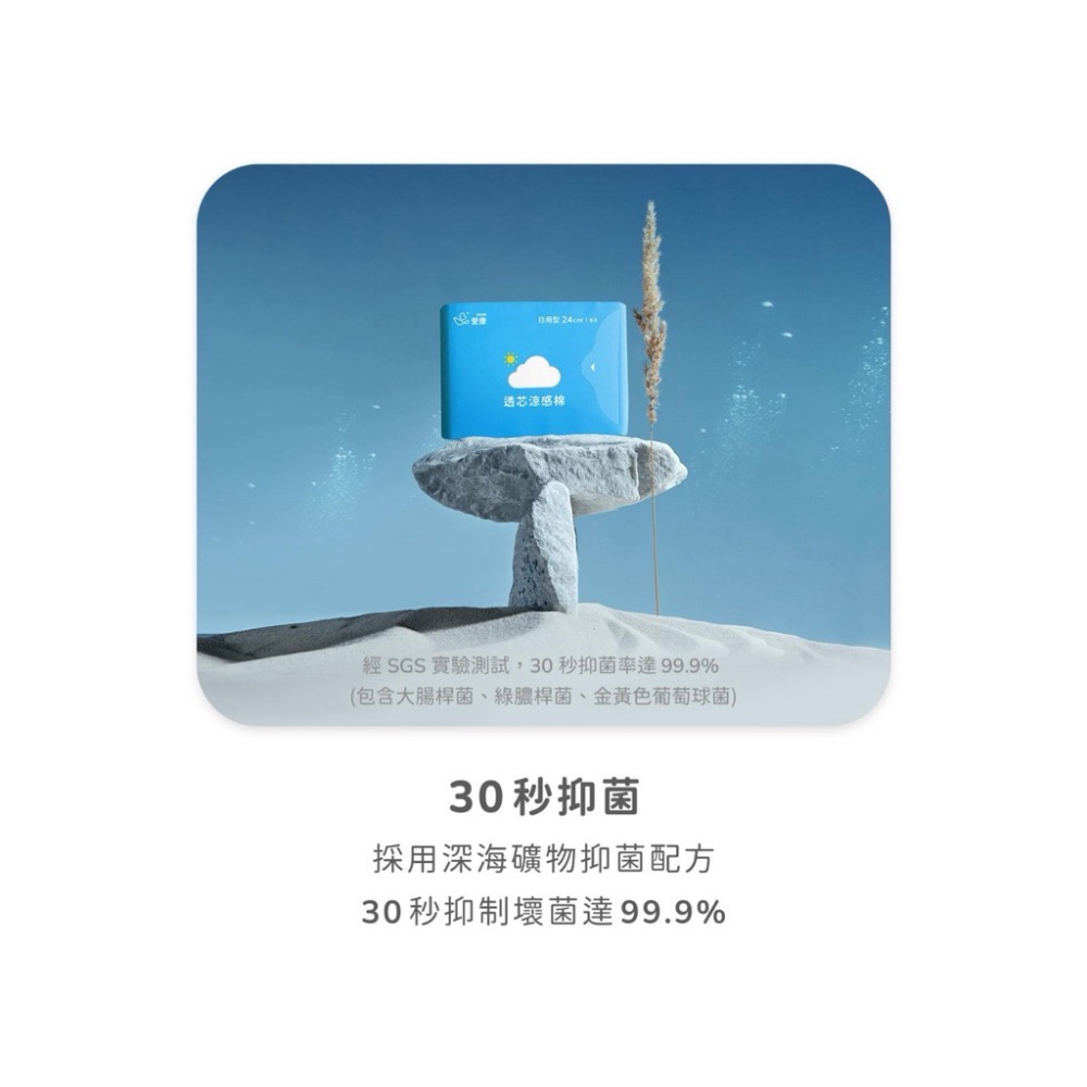 icon 愛康 透芯涼感衛生棉, 日用型(24cm)X 8片X 1包-細節圖3