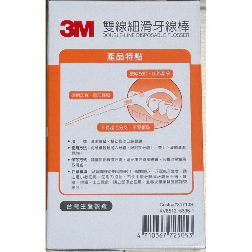 好市多 3M 雙線牙線棒 一包50支入-細節圖2