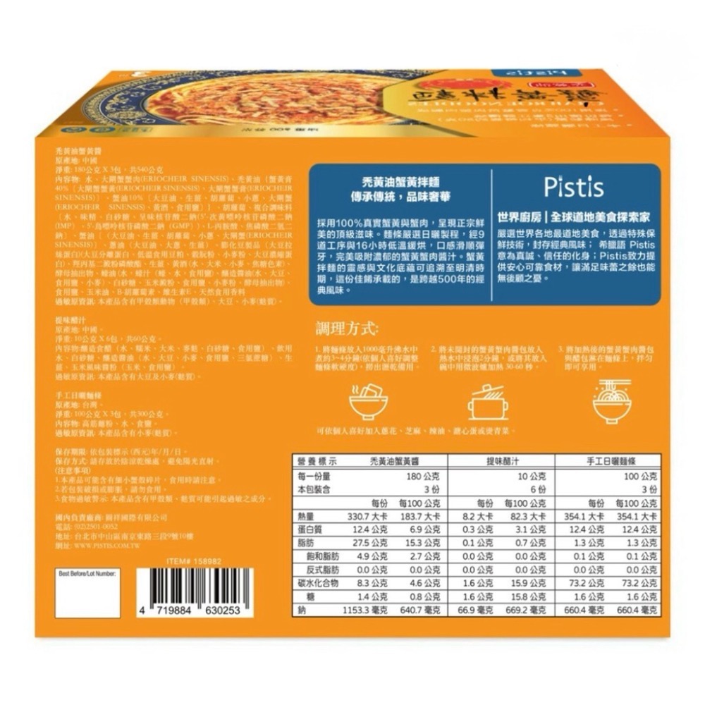 好市多 世界廚房 禿黃油蟹黃拌麵 300公克一入-細節圖4