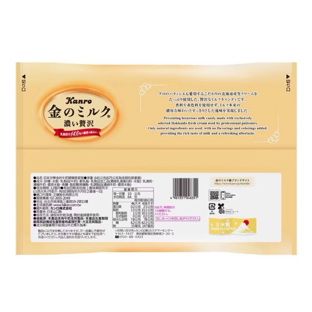 好市多 日本Kanro甘樂金的牛奶硬糖-細節圖2