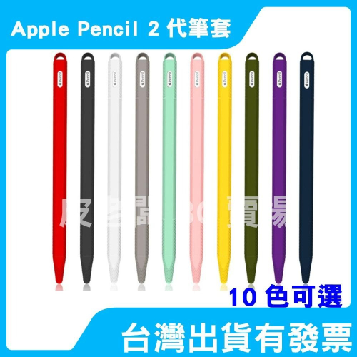 皮老闆3C賣場 清倉價 筆套 Apple Pencil 1代 2代 保護套 ipad筆套 筆頭 筆尖 矽膠 觸控筆套