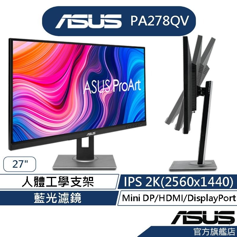 ASUS 華碩 PA278QV 27型 IPS專業顯示器螢幕(全新品/發票保固) 僅一台-細節圖2