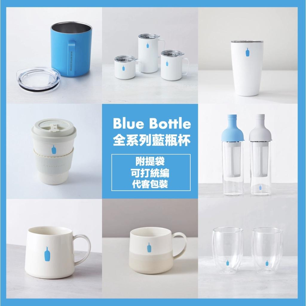 現貨💛日本藍瓶Blue Bottle馬克杯/保溫杯/玻璃杯 藍瓶澄清杯 藍瓶保溫杯 藍瓶杯 日本代購-細節圖2