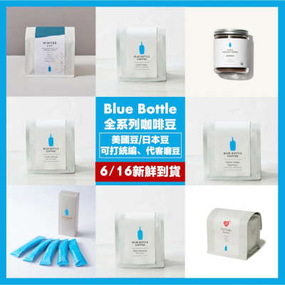 全部現貨🔥日本/美國藍瓶咖啡Blue Bottle 送濾袋&amp;咖啡勺 即溶咖啡 藍瓶杯 藍瓶禮盒 日本藍瓶 美國藍瓶咖啡