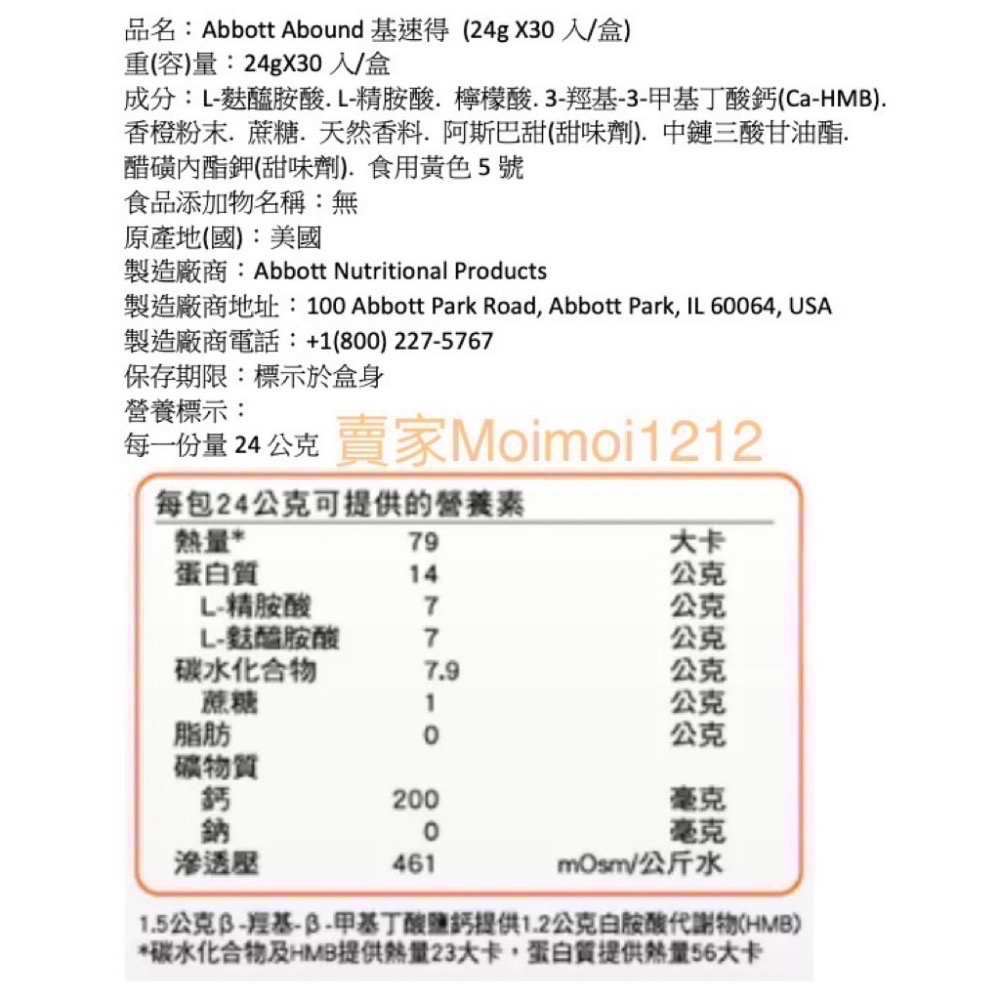 現貨 日本亞培基速得 香橙口味 30包/盒-細節圖2