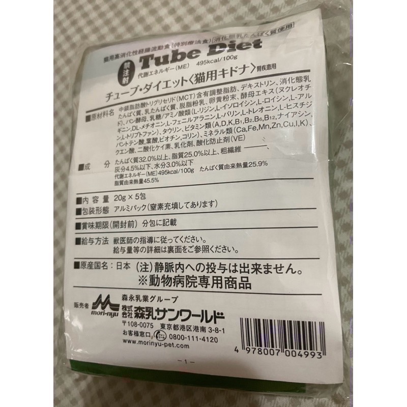 現貨 日本森乳TubeDiet腎貓營養補充品 似寵膳-細節圖2