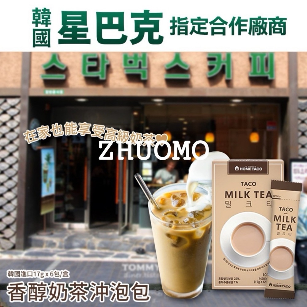 【限時開團-0202截止】韓國星巴克指定款香醇沖泡包 17gX6入-奶茶-細節圖3