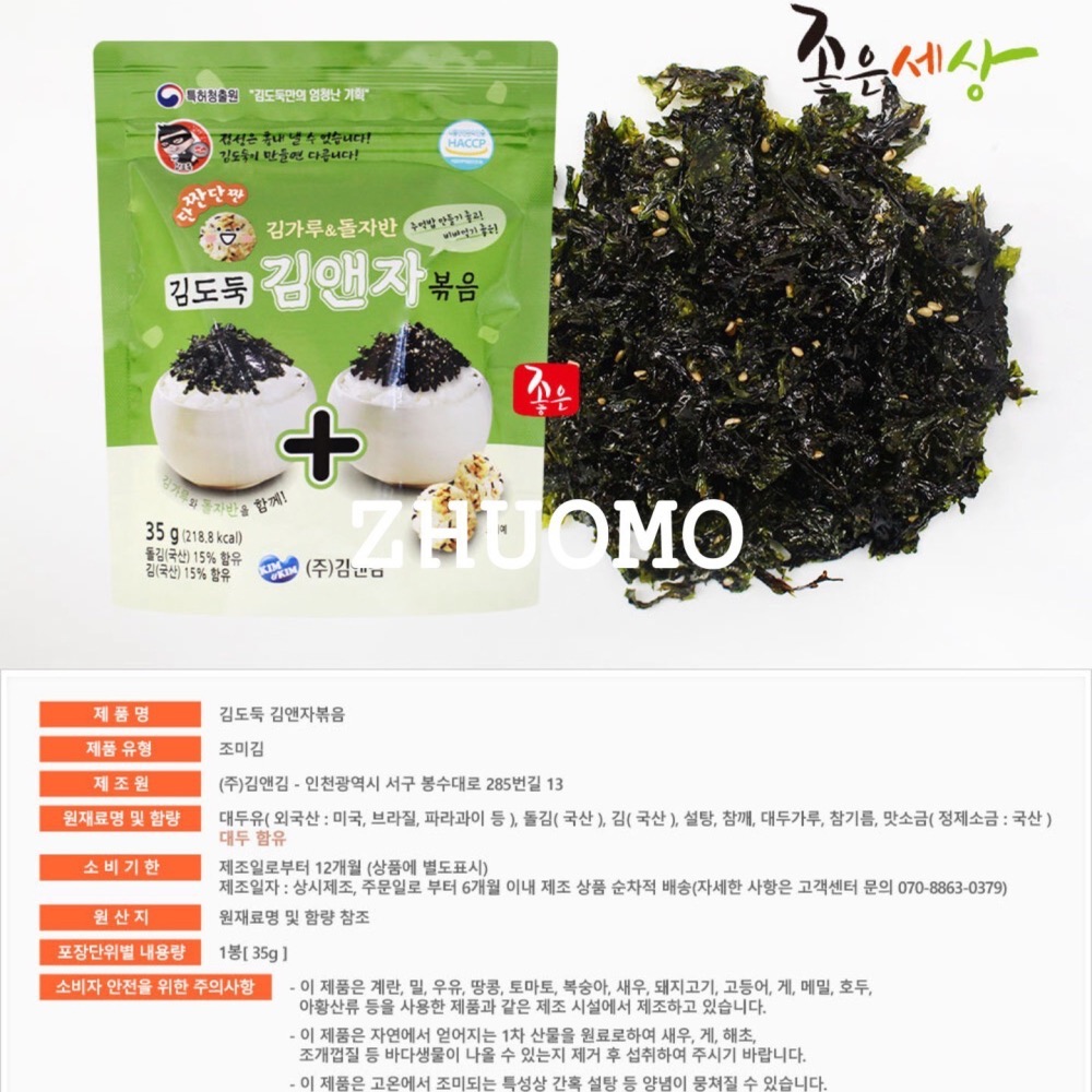 【限時開團-0202截止】韓國香酥雙重奏海苔拌飯酥35g-10包一組-細節圖3