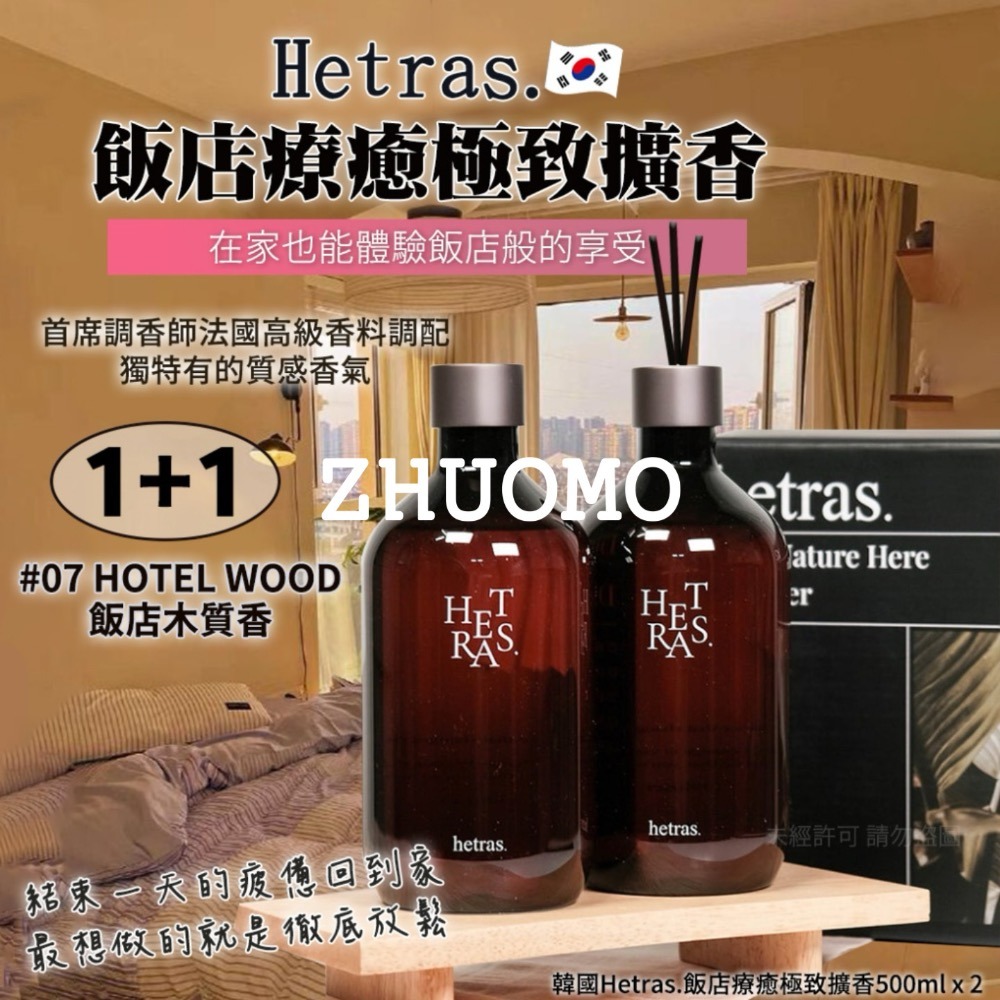 【限時開團-0223截止】韓國Hetras.飯店療癒極致擴香 500ml x 2-規格圖10