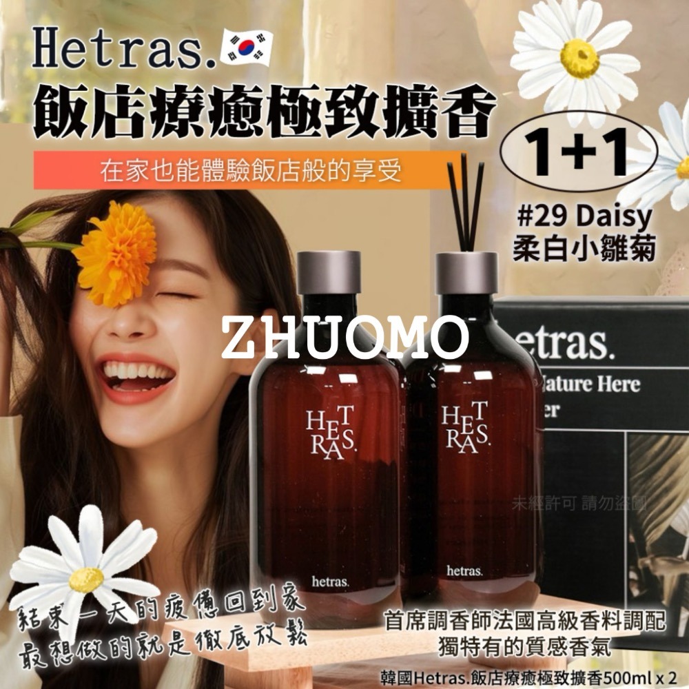 【限時開團-0223截止】韓國Hetras.飯店療癒極致擴香 500ml x 2-規格圖10