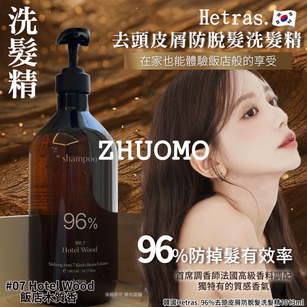 【限時開團-0223截止】韓國Hetras.96%洗髮精/91%護髮乳-細節圖3