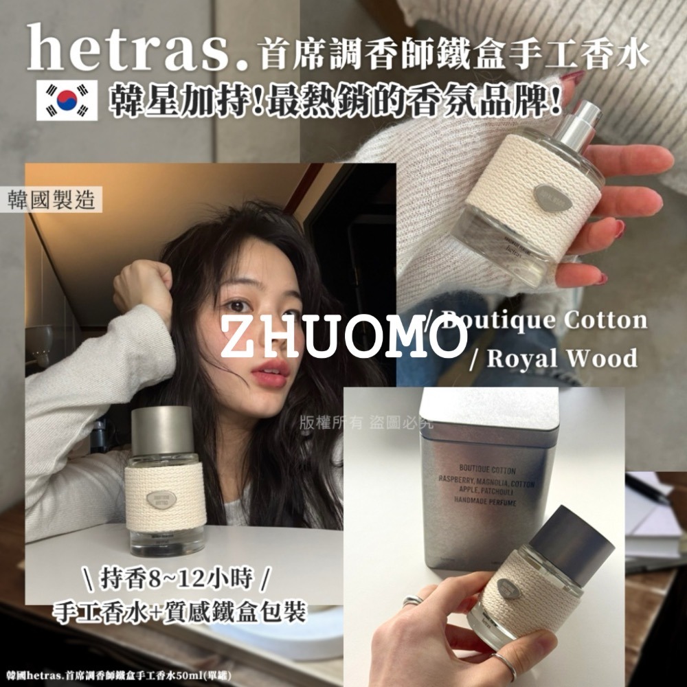 【限時開團-0223截止】韓國hetras.首席調香師鐵盒手工香水50ml-規格圖3