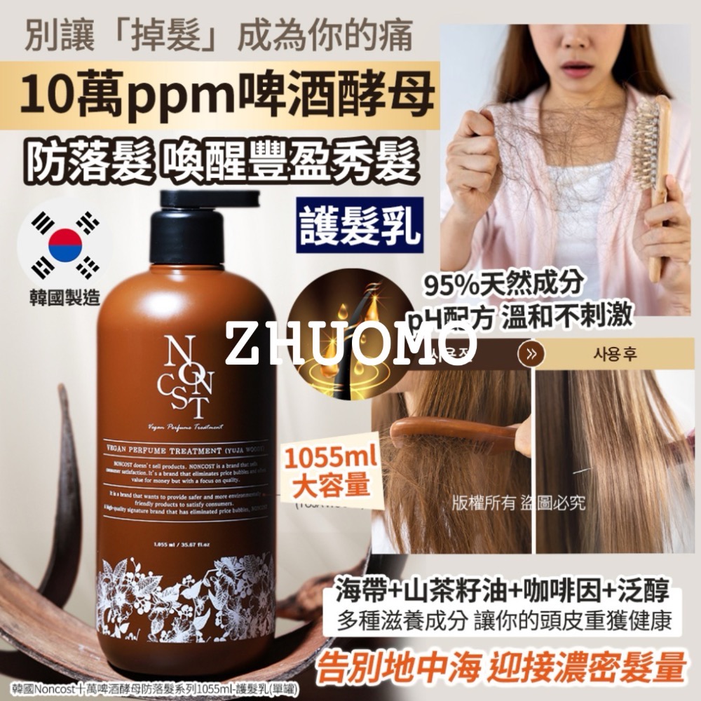 【長期開團中】韓國Noncost十萬啤酒酵母防落髮系列1055ml-細節圖2