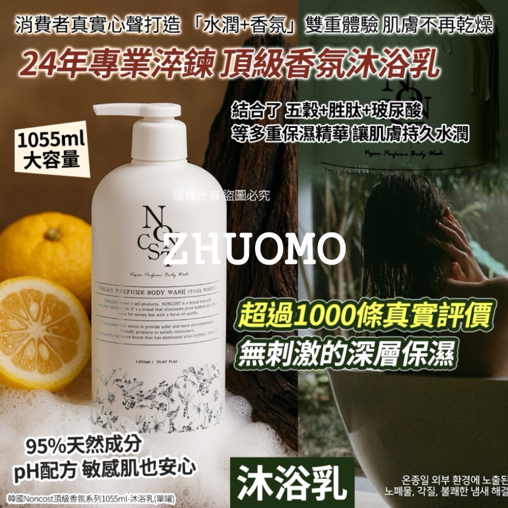 【長期開團中】韓國Noncost頂級香氛系列1055ml-細節圖3