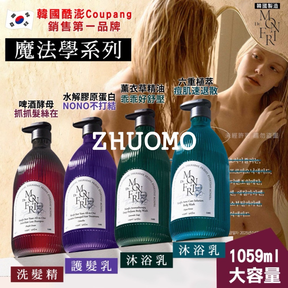 【長期開團中】韓國 Dr.MonFri 魔法學六重植萃痘肌速退散沐浴乳 1059ml-細節圖2