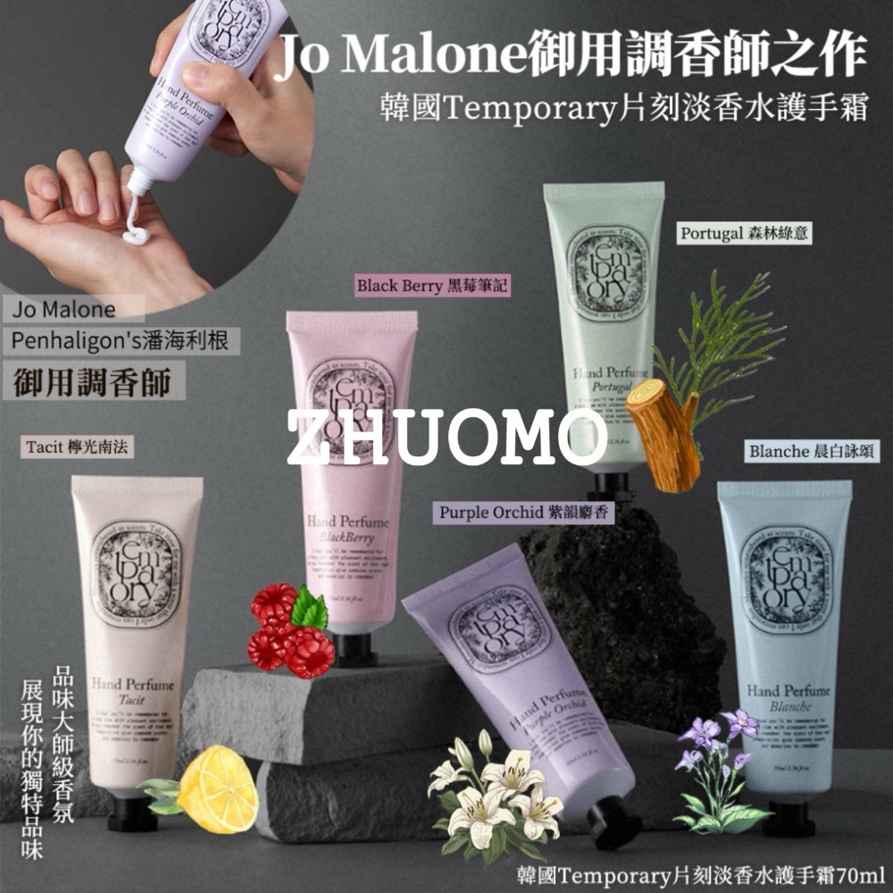 【長期開團中】韓國Temporary片刻淡香水護手霜70ml-規格圖5