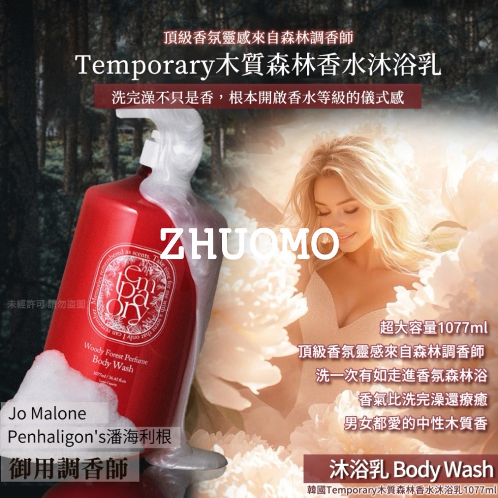 【長期開團中】韓國Temporary木質森林香水系列-1077ml-細節圖5