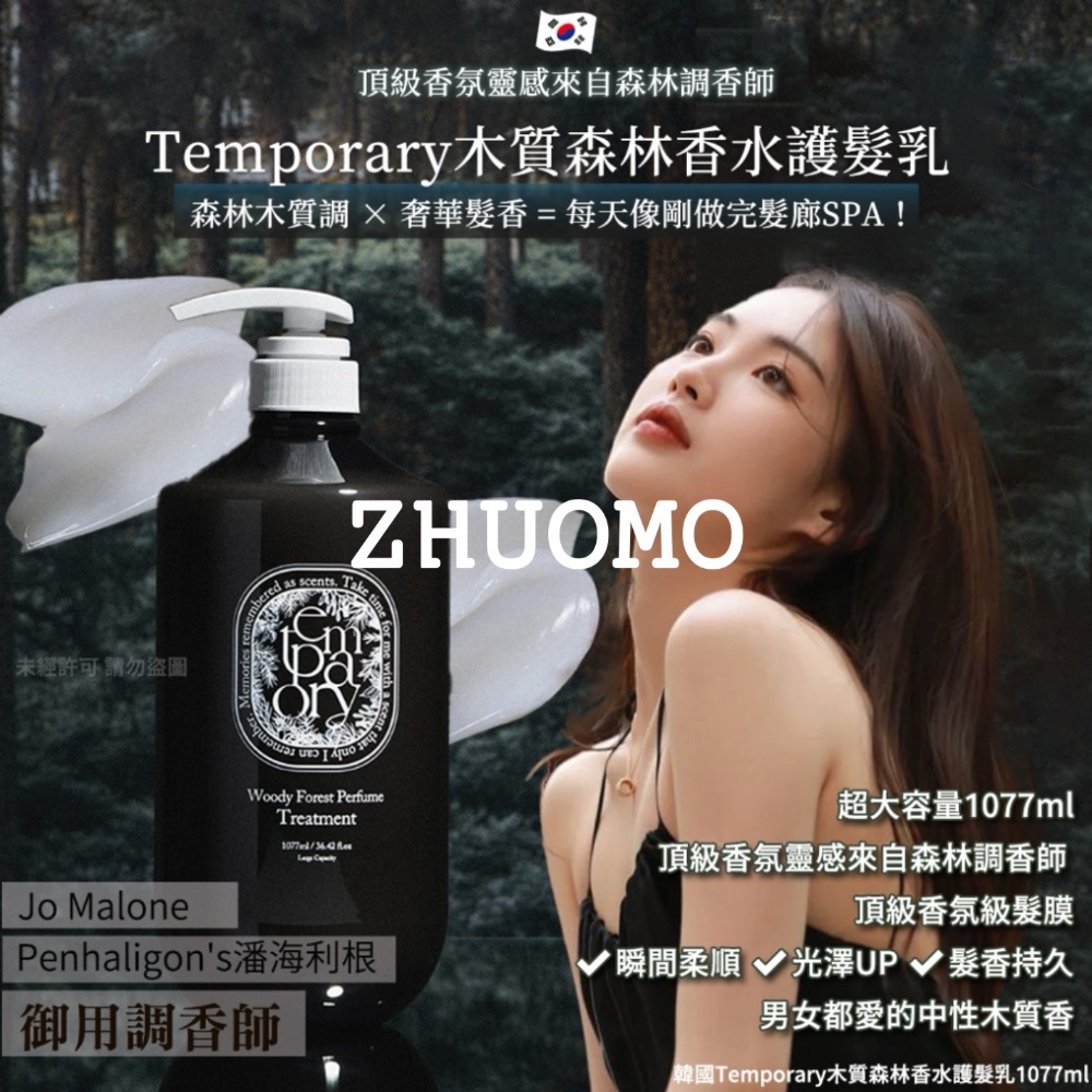 【長期開團中】韓國Temporary木質森林香水系列-1077ml-規格圖5