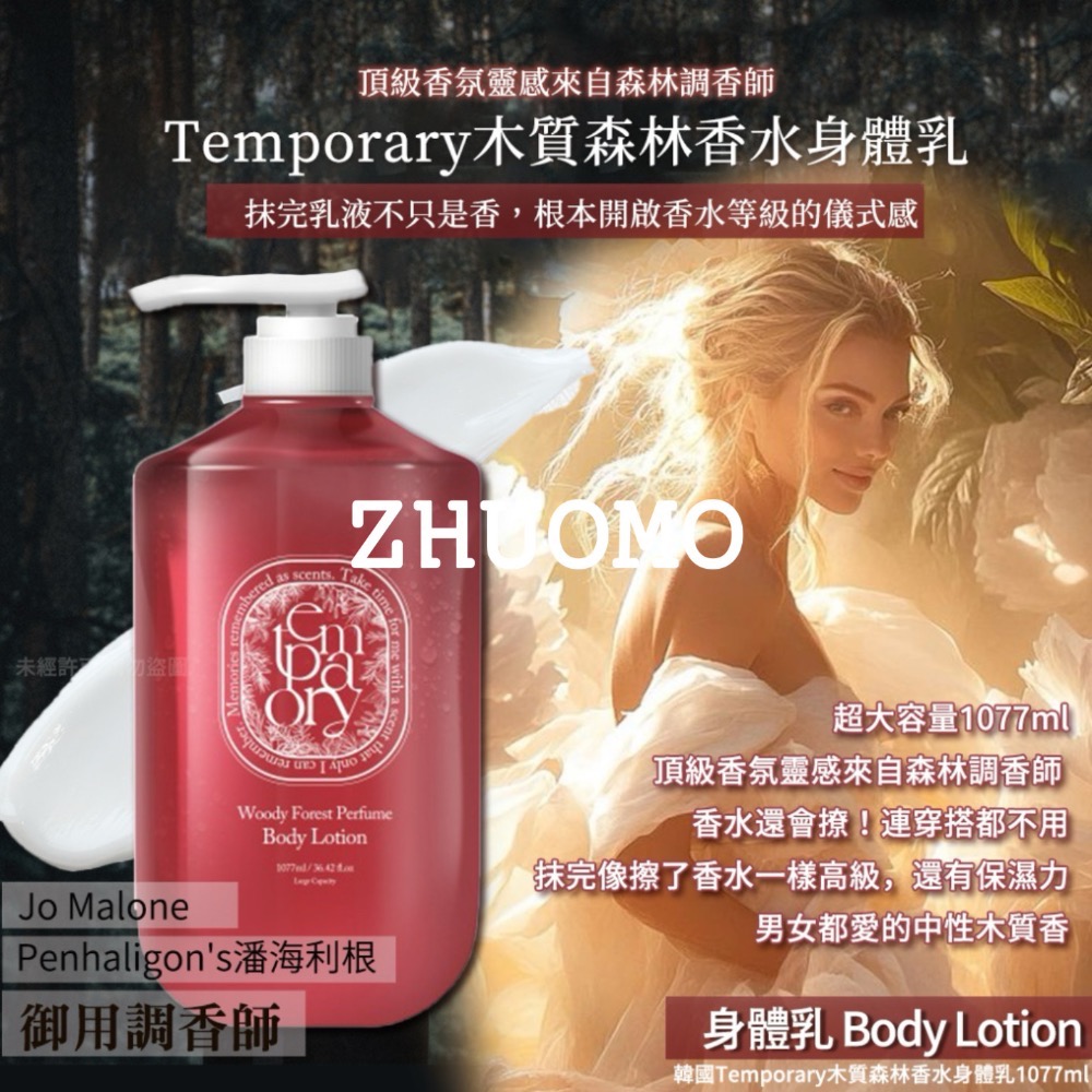 身體乳-Body Lotion