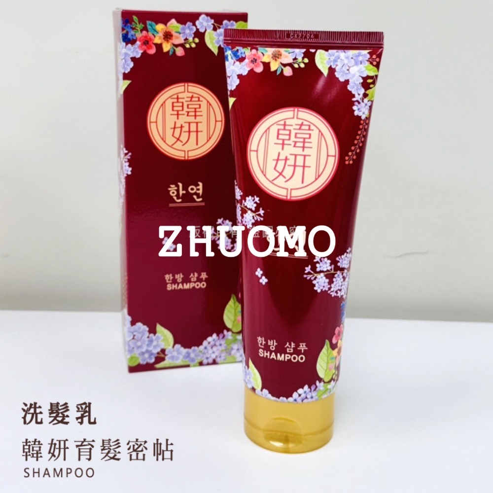 【長期開團中】韓妍育髮密帖-洗髮乳/潤髮乳250ml-細節圖4