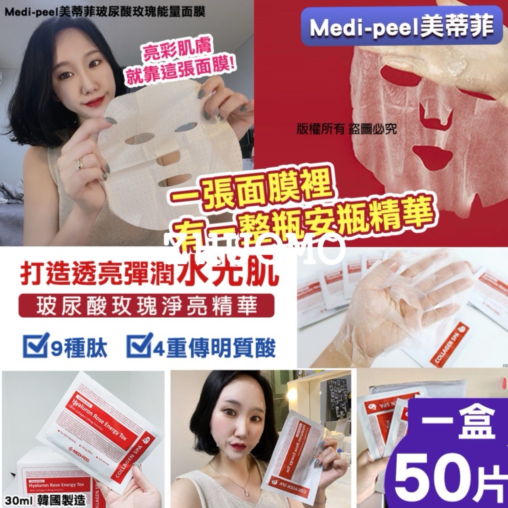 【手邊現貨】Medi-peel美蒂菲玻尿酸玫瑰能量面膜-規格圖2
