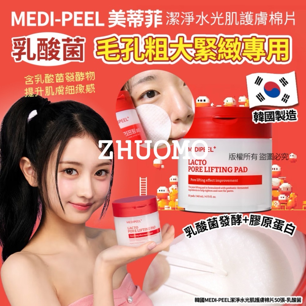 【在台現貨】韓國MEDI-PEEL潔淨水光肌護膚棉片50張-細節圖3