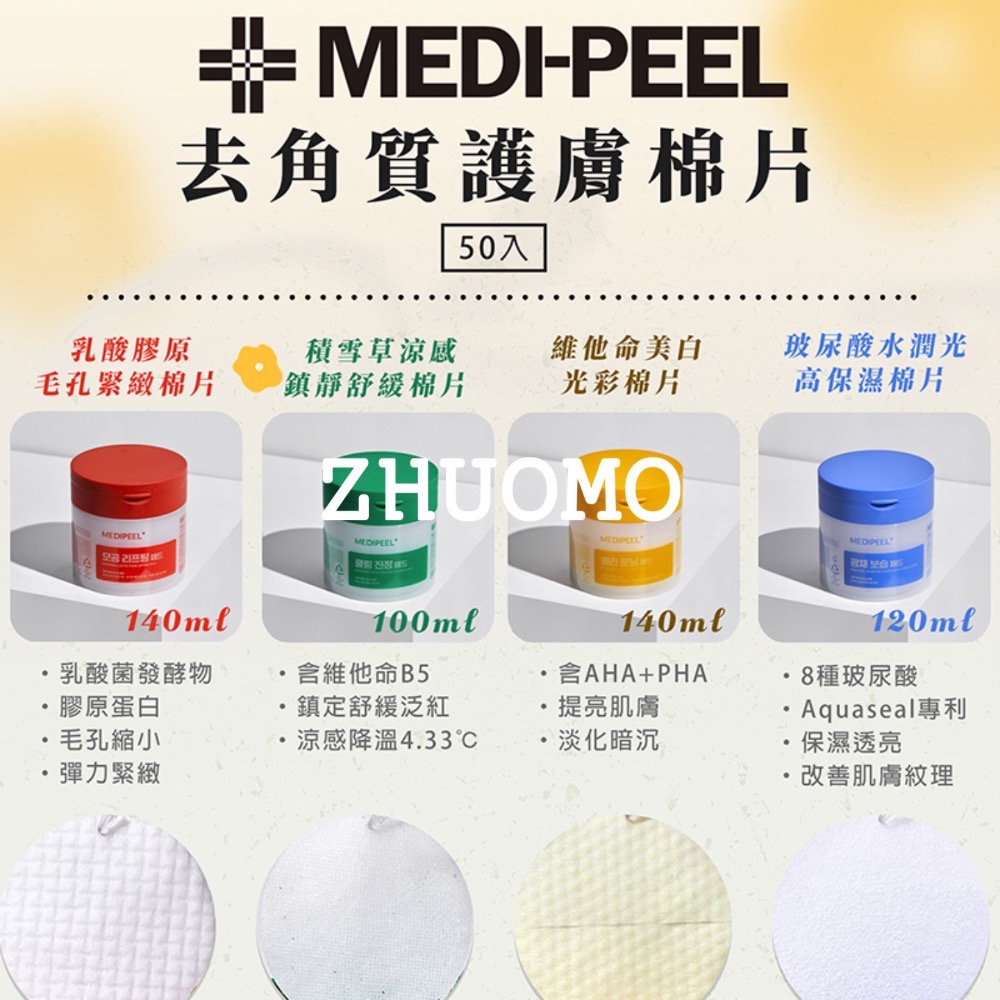 【在台現貨】韓國MEDI-PEEL潔淨水光肌護膚棉片50張-細節圖6