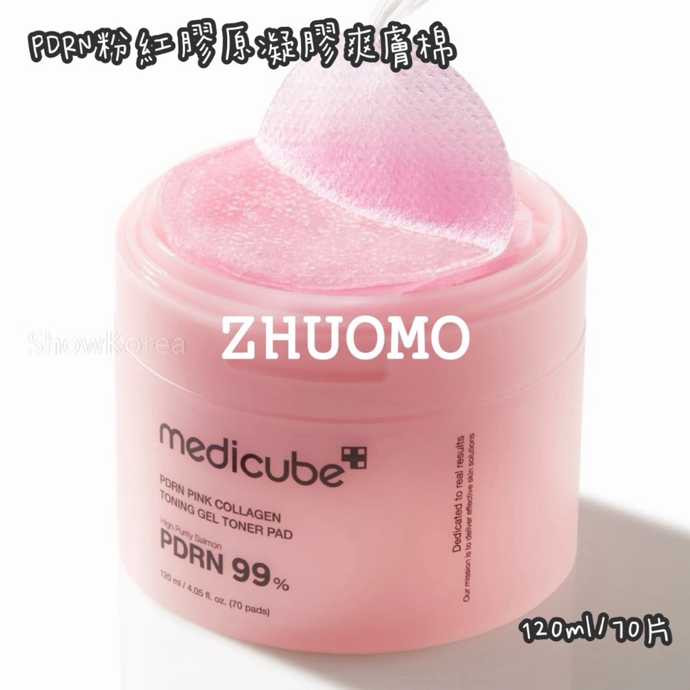 【手邊現貨】medicube PDRN 粉紅膠原蛋白祛斑凝膠爽膚棉片70片-細節圖3
