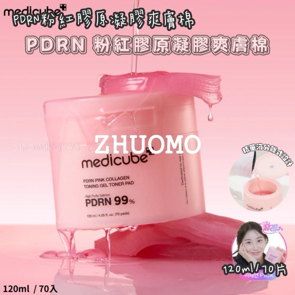 【手邊現貨】medicube PDRN 粉紅膠原蛋白祛斑凝膠爽膚棉片70片-細節圖4