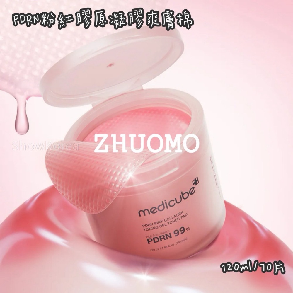 【手邊現貨】medicube PDRN 粉紅膠原蛋白祛斑凝膠爽膚棉片70片-細節圖6