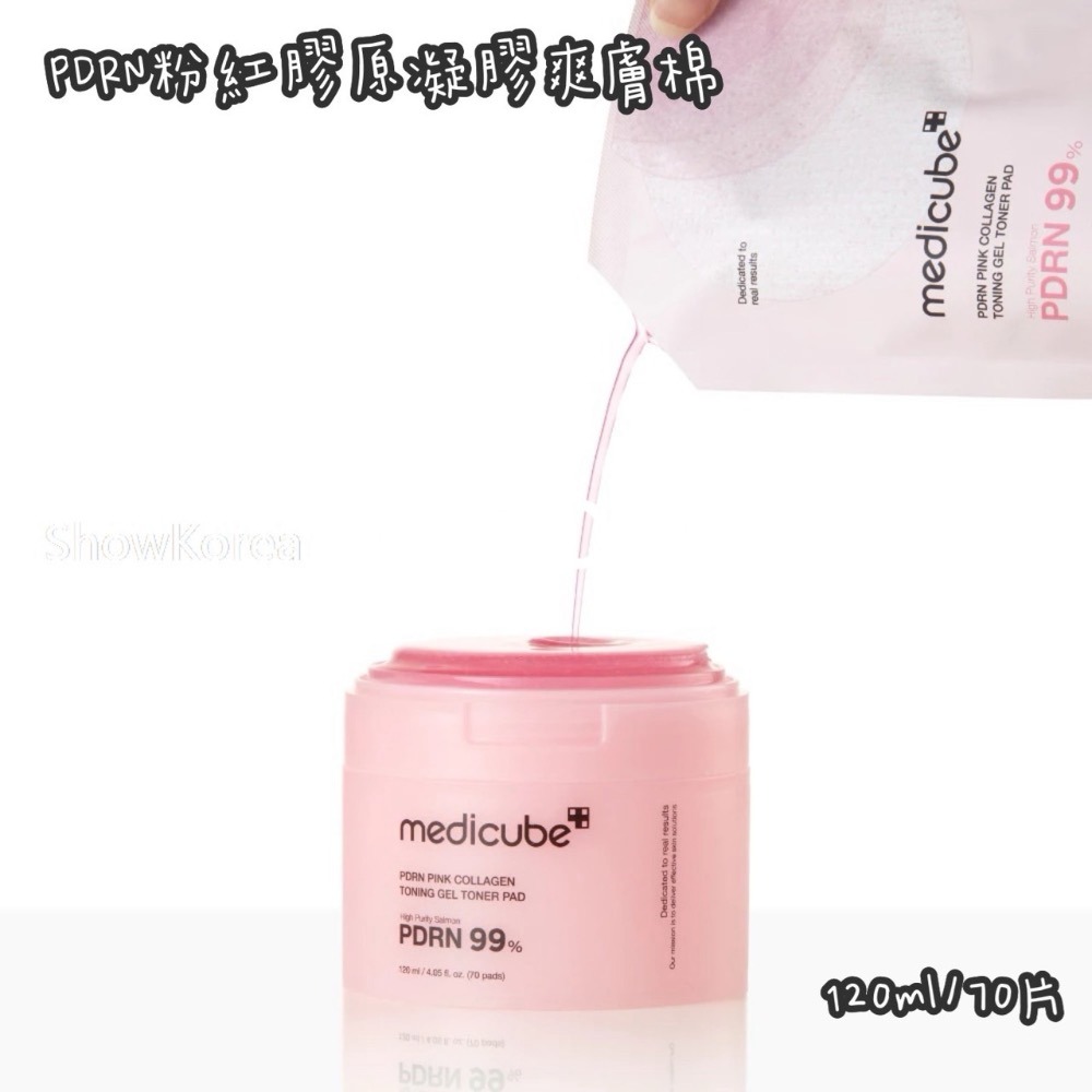 【手邊現貨】medicube PDRN 粉紅膠原蛋白祛斑凝膠爽膚棉片70片-細節圖8