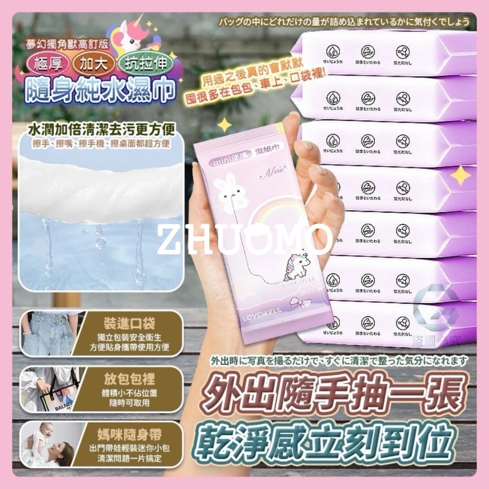 【限時開團-0209截止】夢幻獨角獸極厚加大抗拉伸隨身純水濕巾-8包/1袋*10袋-細節圖3