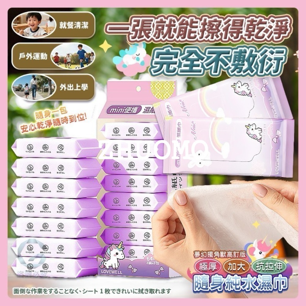 【限時開團-0209截止】夢幻獨角獸極厚加大抗拉伸隨身純水濕巾-8包/1袋*10袋-細節圖4