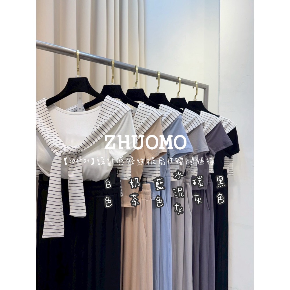 【春季新款預訂開跑～】設計感條紋披肩收腰闊腿褲-規格圖9